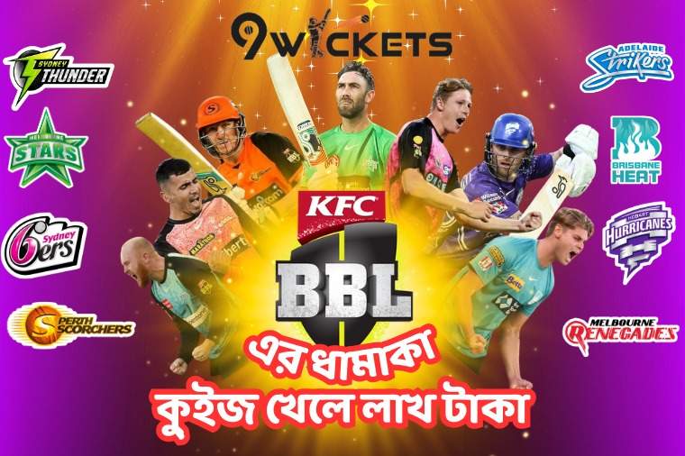 বিগব্যাশের ধামাকা, ১০ লাখ টাকার পুরষ্কার  😱 😱