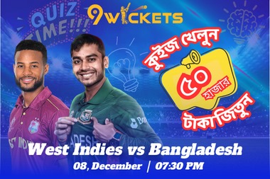 West Indies VS Bangladesh, 1st ODI, ঝড়ো অফার ৫০ হাজার টাকার পুরষ্কার😱😱