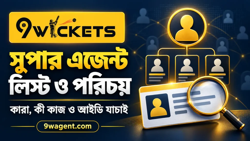 সুপার এজেন্ট লিস্ট
